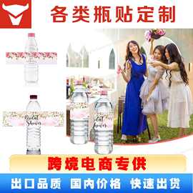 现货矿泉水瓶贴专供派对生日感恩节标签贴定制结婚贴纸批发标签