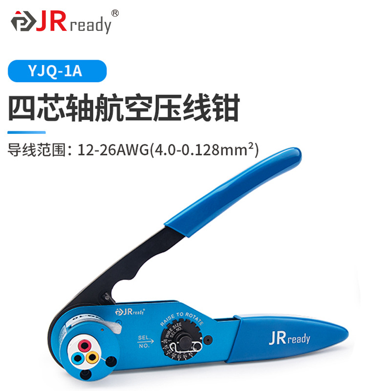 杰锐德JRready航空压线钳子YJQ-1A国军标117厂GJB598/J599接触体