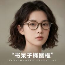 X2883W书呆子椭圆小码猫眼近视眼镜女士丹阳配镜素颜眼镜框架批发