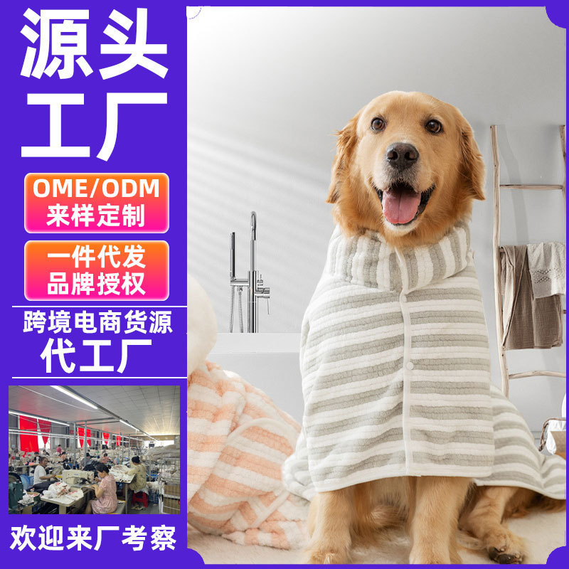 犬用吸水バスローブ、ペットホーム速乾タオル、厚手バスタオル、猫バスタオル、超吸水タオルストライプ|undefined