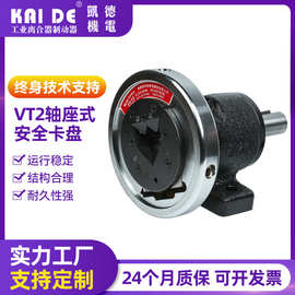厂家供应现货批发 VT2轴座式安全卡盘安全夹头磁粉制动器