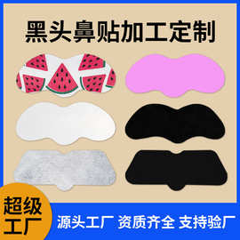 跨境热销黑头鼻贴深度清洁收缩毛孔鼻头贴去粉刺草莓鼻修复黑头贴
