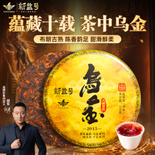 新益号2015乌金普洱茶熟茶饼云南布朗山古树熟普七子饼茶叶礼盒装