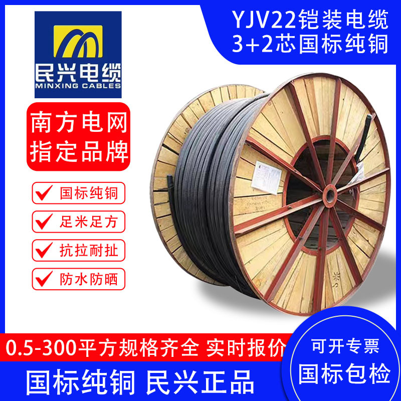 铠装电缆ZC-YJV22带纯铜国标电线民兴三芯四芯五芯铜芯钢带铠装