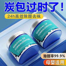 除甲醛清除剂新房家用强力去甲醛果冻空气净化剂新车除味剂去异味