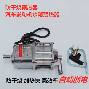 Car water tank preheater truck winter engine anti-dry burning heater heater heater fan automatic power off 220 volts