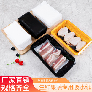 Disposable fruit absorbent paper high-grade seafood packaging special mushroom matsutake fresh-keeping paper beef blood-sucking paper wholesale