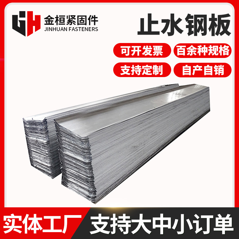 建筑预埋镀锌止水钢板不锈钢止水带建筑施工材料300*3止水钢板