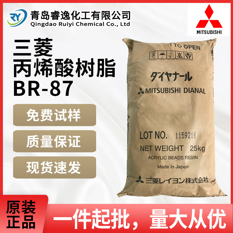 日本三菱热塑性丙烯酸树脂BR-87油性颜料塑料固体溶剂树脂br87