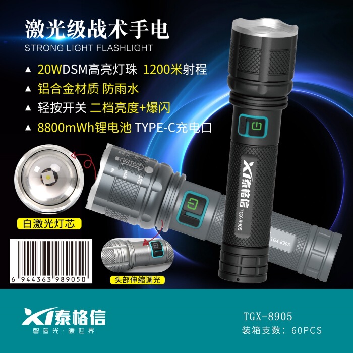 Tiger letter 8905 strong light super bright flashlight rechargeable home outdoor long-range telescopic zoom white laser Type-C
