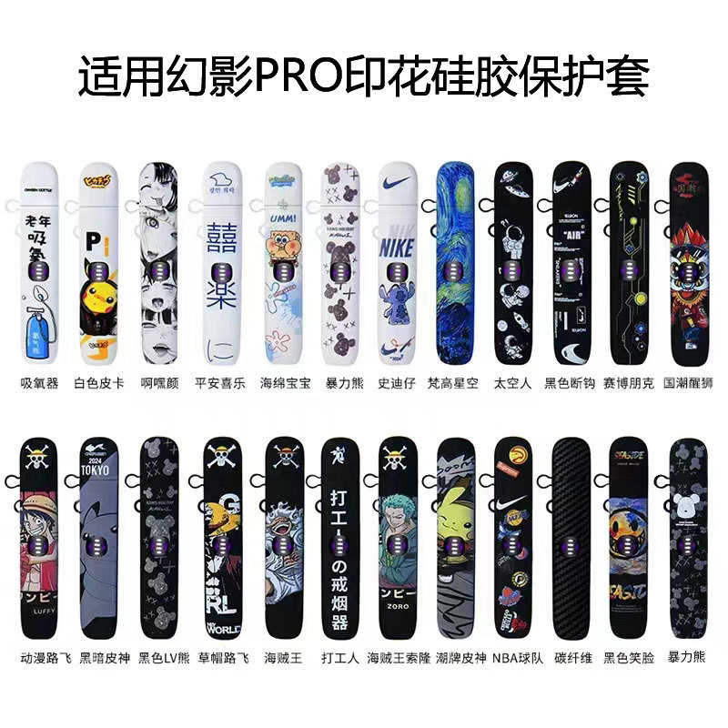适用悦客新国标幻影PRO保护套电子雾化杆infinity2卡通印花硅胶套