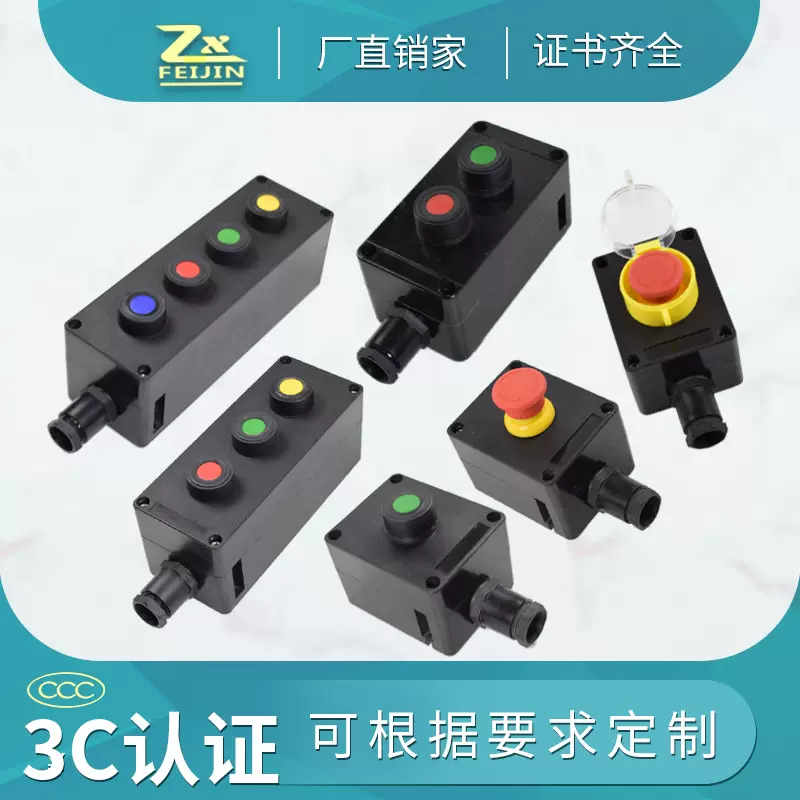 防爆按钮盒  LA8050工程塑料防腐启动开关急停按钮控制操作箱