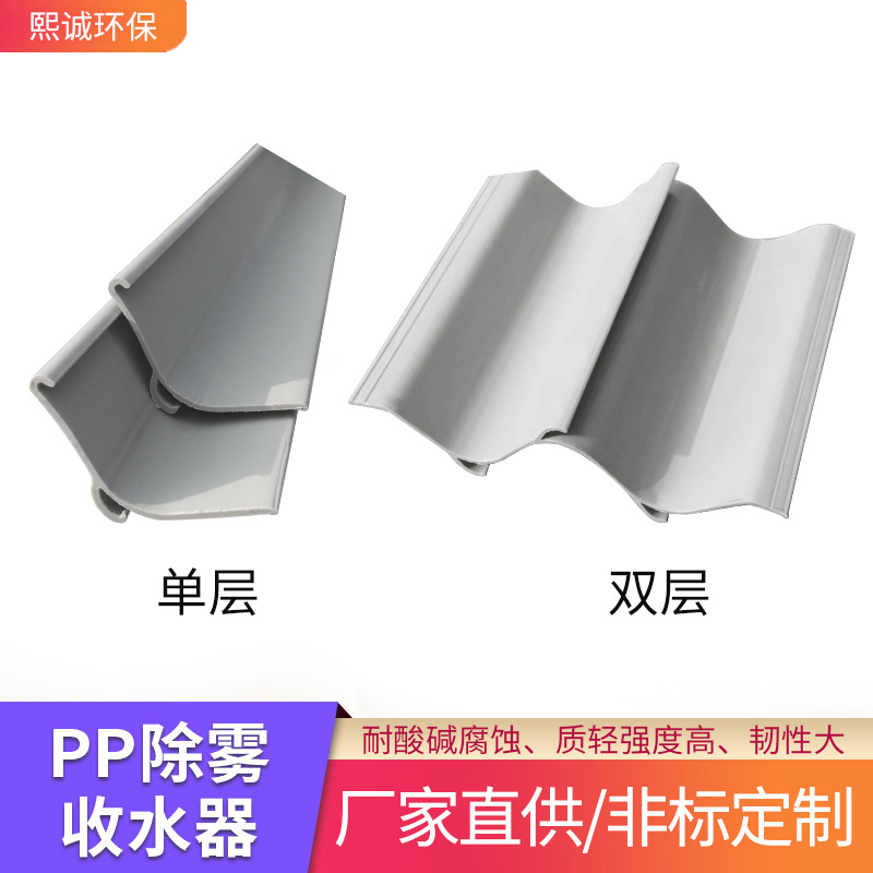 PP洗涤塔板式除雾器耐腐废气处理收水器PP挡水折流板排烟喷淋高效