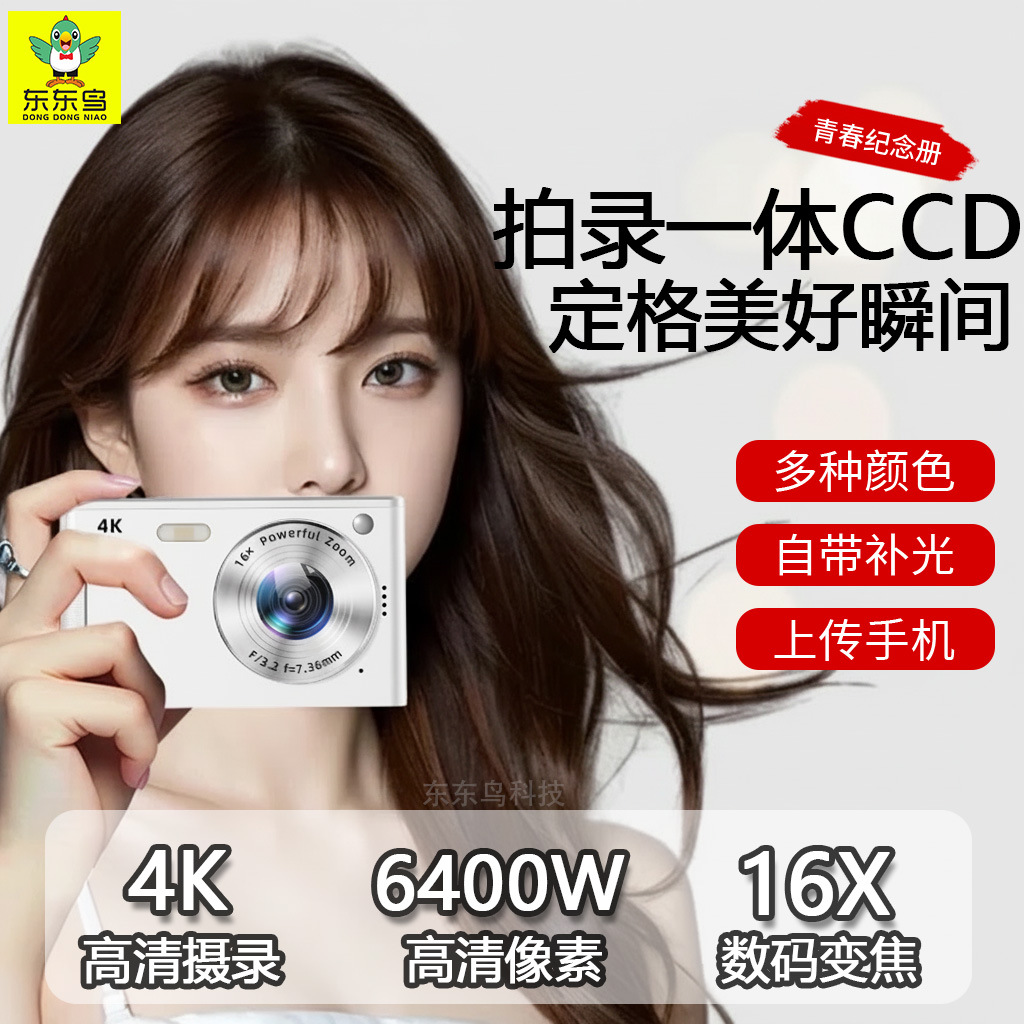 Cross-Border New Ccd Digital Camera High-Definition 4K Camera Student Party Entry-Level Portable Retro Camera Travel