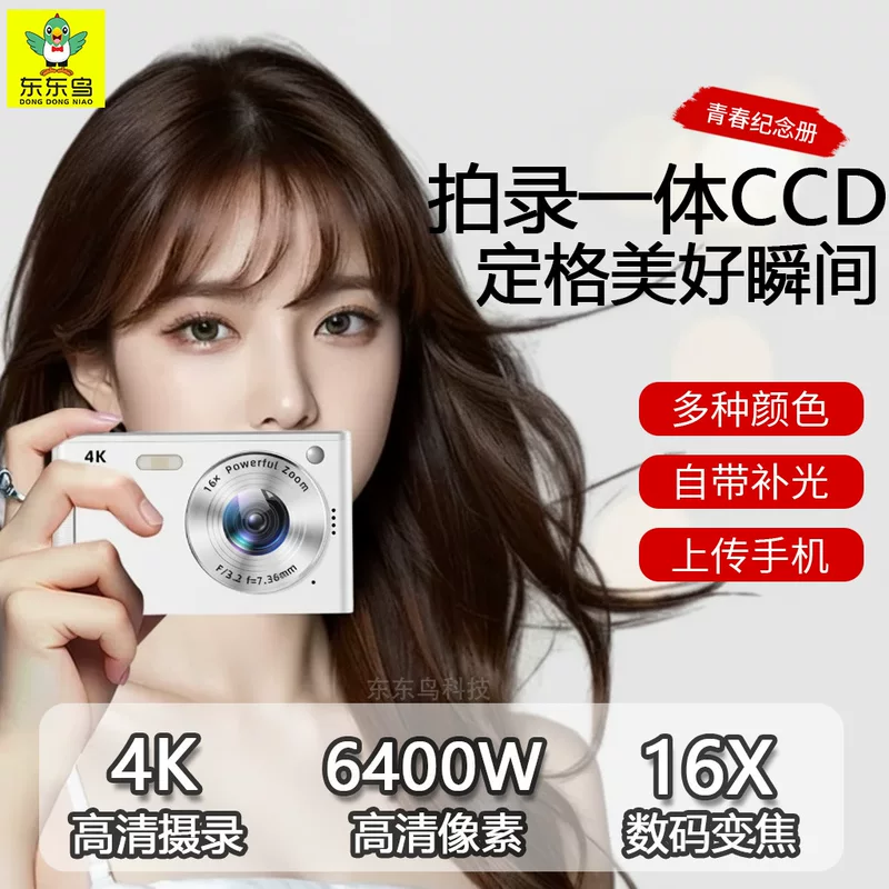 Пограничная новая CCD цифровая камера HD 4K камера студенческое вечеринка представление портативная ретро камера путешествия