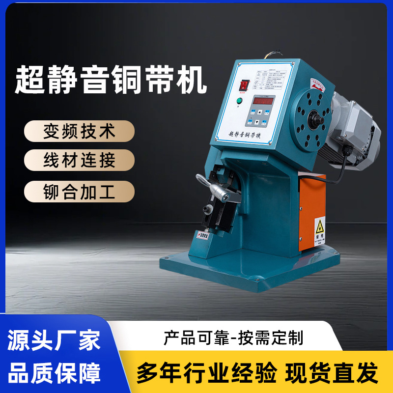 厂家供应静音铜带机批发端子压接机压线端子棉线接线机批发现E18
