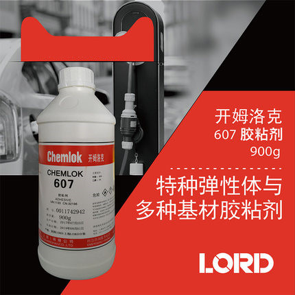 开姆洛克607氟橡胶与金属胶粘剂热硫化胶水洛德Chemlok 900g/16kg
