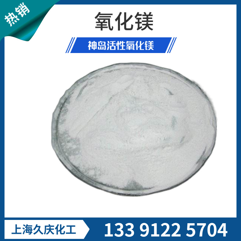 神岛高活性氧化镁150  高纯度高活性 氯丁橡胶  耐火材料  医药