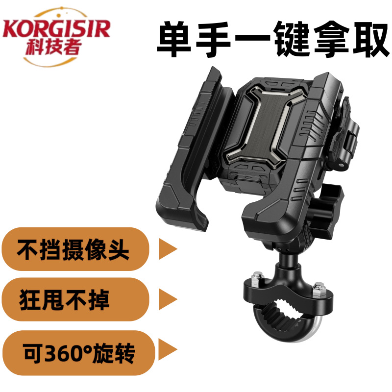 Technologist Motorcycle Mobile Phone Holder Takeaway Riding One-Click Locking and Retrieval Shock-Absorbing Navigation Electric Vehicle Holder