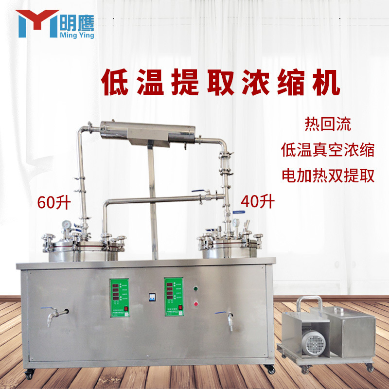 Mingying 低温抽出濃縮機 高温および低温抽出濃縮水抽出アルコール抽出濃縮機|undefined