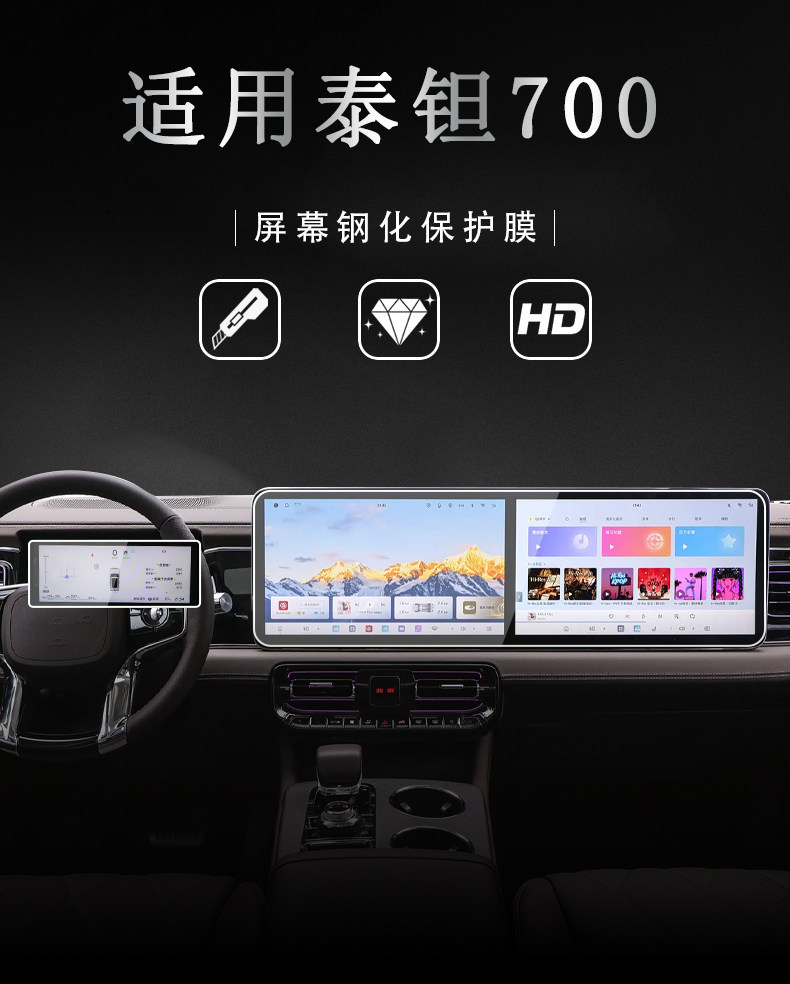 Suitable for Beijing Off-road Taian 700 central control navigation instrument interior display screen protective tempered film car accessories