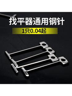 1.5mm Tile Leveler Replaceable Steel Needle 0.9mm Leveler Steel Nail T-Shaped Needle Reusable Clip