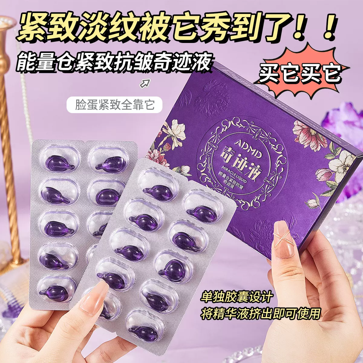 爆款ADMD能量仓紧致抗皱奇迹液抗皱紧致补水保湿抗面部精华批发