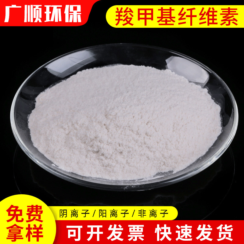 厂家供应羧甲基纤维素钠CMC 造纸分散剂 增稠剂 羧甲基纤维素