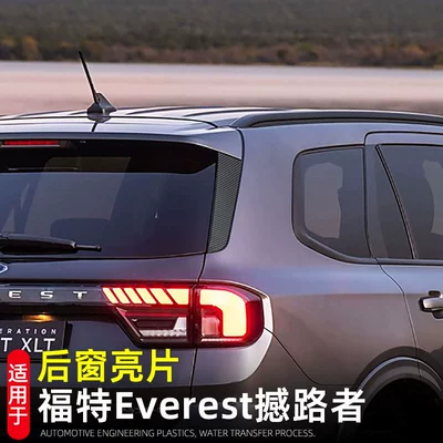 Şüşə kənarı xromları/moldingləri of Ford Roadshaker Everest rear