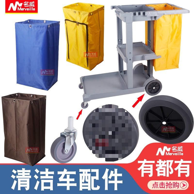 多功能清洁车布袋帆布保洁车垃圾袋配件杂物手推车前轮子后轮轱辘