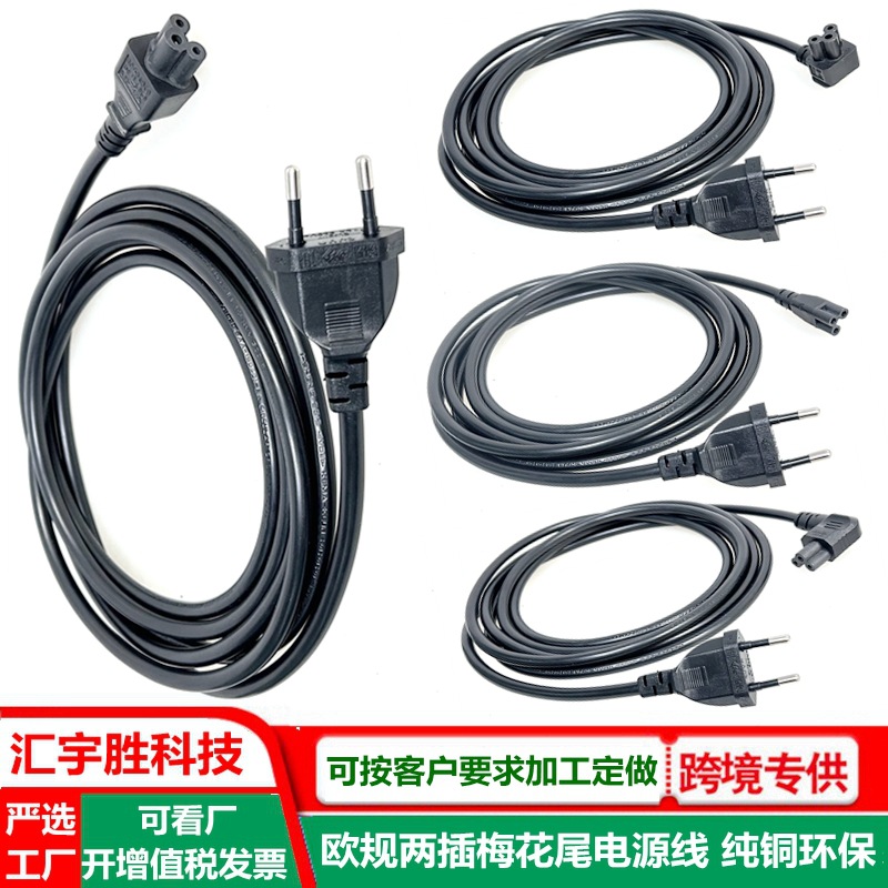 欧规两插梅花尾 欧标C5米奇尾电源线  二芯 欧式2插转t5/t8灯管线