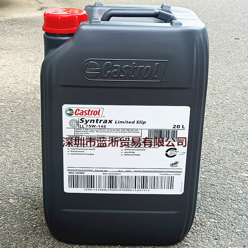 嘉实多Transmax Limited Slip LL 75W-140用于限滑差轴流体齿轮油