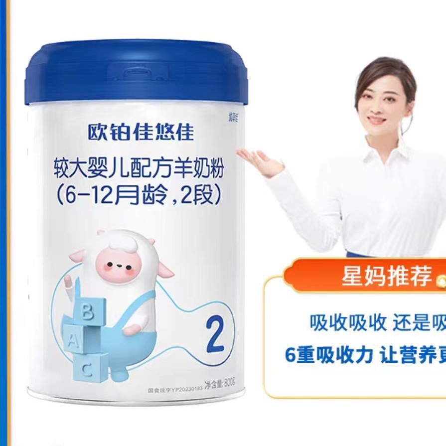 Ouba Jia goat milk powder baby formula 800g123 section 3