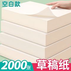 空白草稿纸大学生考研专用草稿本演草纸空白纸张散装论斤卖100张