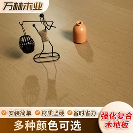 强化复合地板