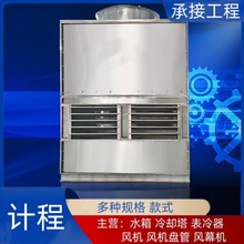 天津闭式冷却塔 冷却水塔批发  维修 更换冷却塔 凉水塔安装 优惠