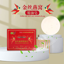 金丝燕窝手工精油皂内含24K金箔滋养润肤直播电商一件代发机制