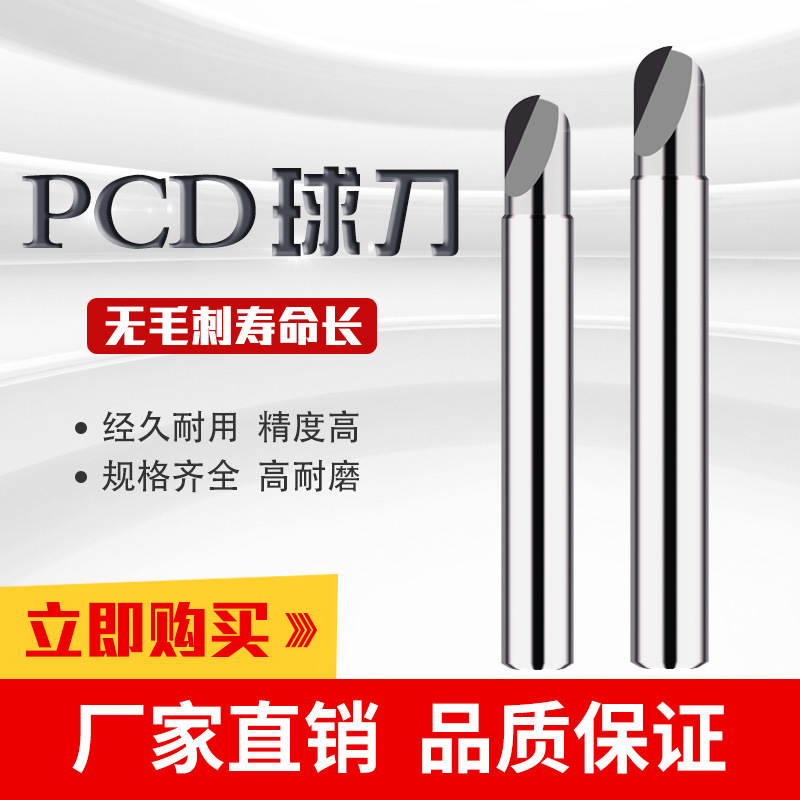 PCD金刚石立铣刀铜铝石墨专用钻石铣刀单刃双刃球刀高光镜面倒角