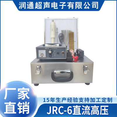 Портативный детектор с электрическим искрым конвейерами JRC-6 DC DC High Write-Detector Portable Productor Direct Supply