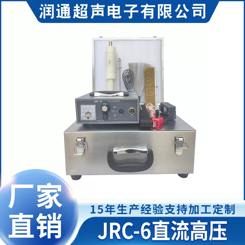 电火花检漏仪JRC-6直流高压 电火花便携式检漏仪指针式 厂家直供