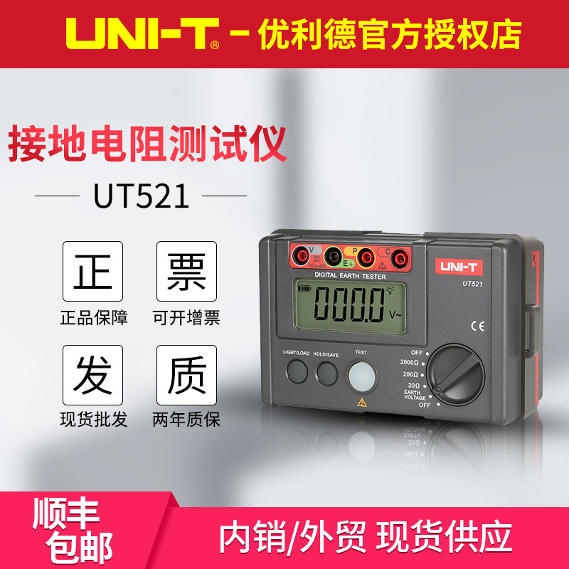 UT521/UT522接地电阻测试仪 双重绝缘保护避雷针防雷检测仪