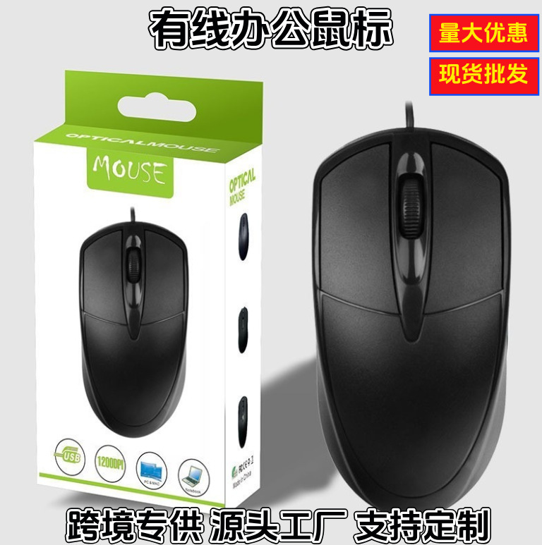 Source Factory Wholesale In-Stock 045 Optical Wired Mouse Desktop USB Universal Business Office Gaming Wired Mouse Source Factory Wholesale In-Stock 045 Optical Wired Mouse Desktop USB Universal Business Office Gaming Wired Mouse