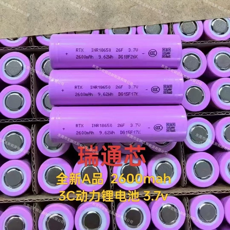批发全新18650瑞通芯2600mah满电3C动力电动工具打窝船专用电池|undefined