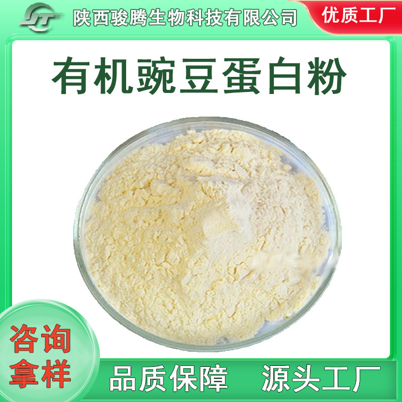 Organic Pea Protein Powder Pea Powder Pea Protein Powder Protein 70% Ceres Factory Direct Delivery Can Be Repackaged