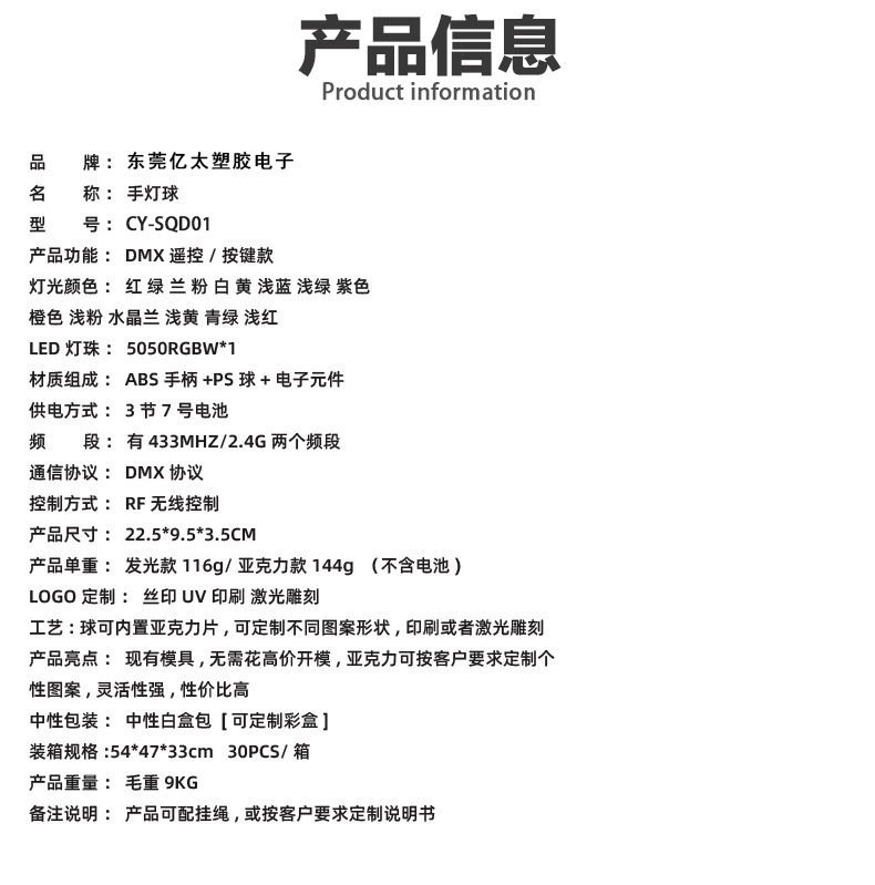 发光手球产品信息.jpg
