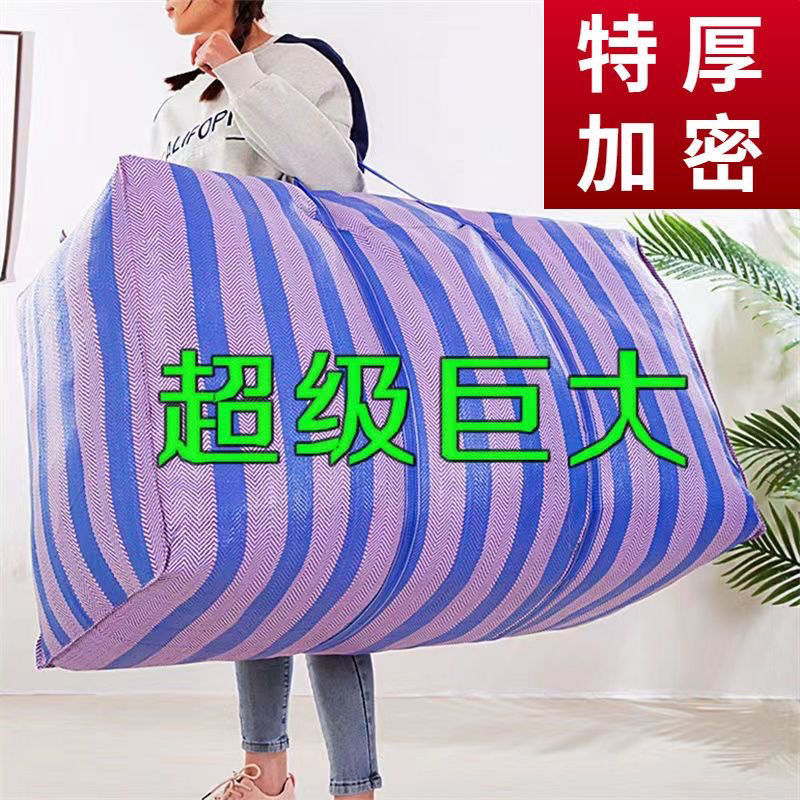 搬家打包袋加厚编织行李袋大号容量棉被衣物收纳袋学生邮寄包裹袋