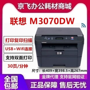Lenovo M3070/M3070W/M3070D/M3070Dw/M3070Dhf Office All-In-One Mobile Phone Printer