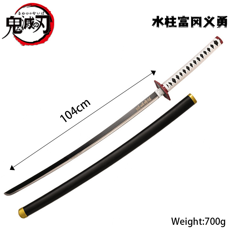 水柱-富冈义勇104CM / 日轮刀104CM