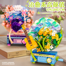 花语旋音唱片机碟机音乐盒模型益智拼装积木玩具潮玩摆件节日礼物