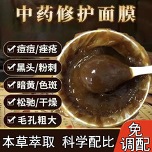 草本涂抹草药面膜美容院免调美白祛斑修护痘印亮肤黑头粉刺面膜膏
